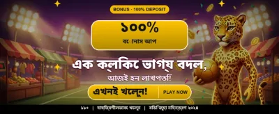 আজই জয়েন করে জিতে নিন