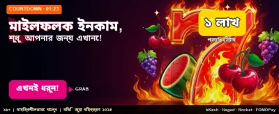 বিশাল বোনাস এবং পুরস্কার