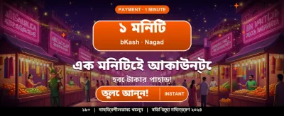 সেরা গেমিং অভিজ্ঞতায় যোগ দিন
