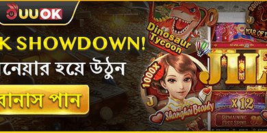 স্পেশাল জ্যাকপট শোডাউন promotion banner